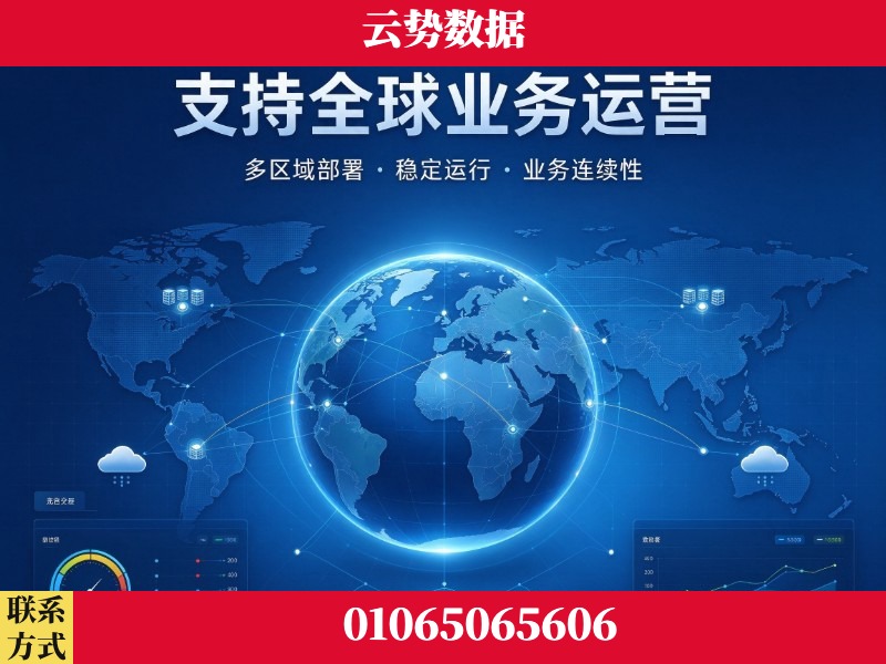 伊犁哈萨克-支持全球业务运营