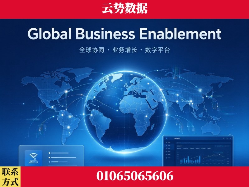 伊犁哈萨克-Global Business Enablement