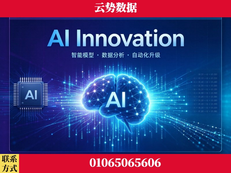 伊犁哈萨克-AI Innovation